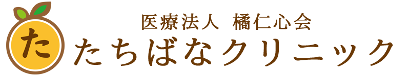 医療法人 橘仁心会 たちばなクリニック｜福岡県大牟田市橘