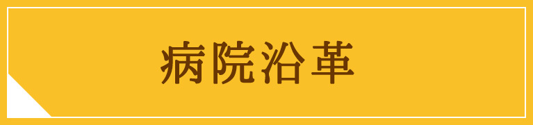 当院の沿革｜医療法人 橘仁心会 たちばなクリニック｜福岡県大牟田市橘｜内科・循環器科・呼吸器科・小児科