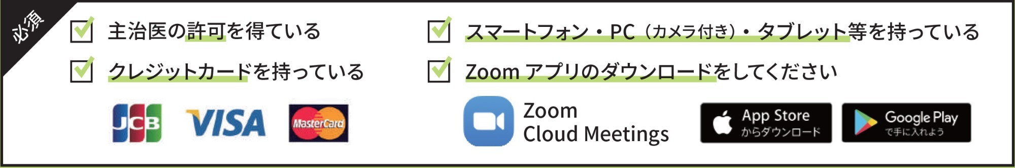 診療前の準備